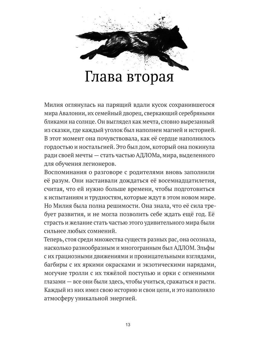 АДЛОМ. Легенда о погибели