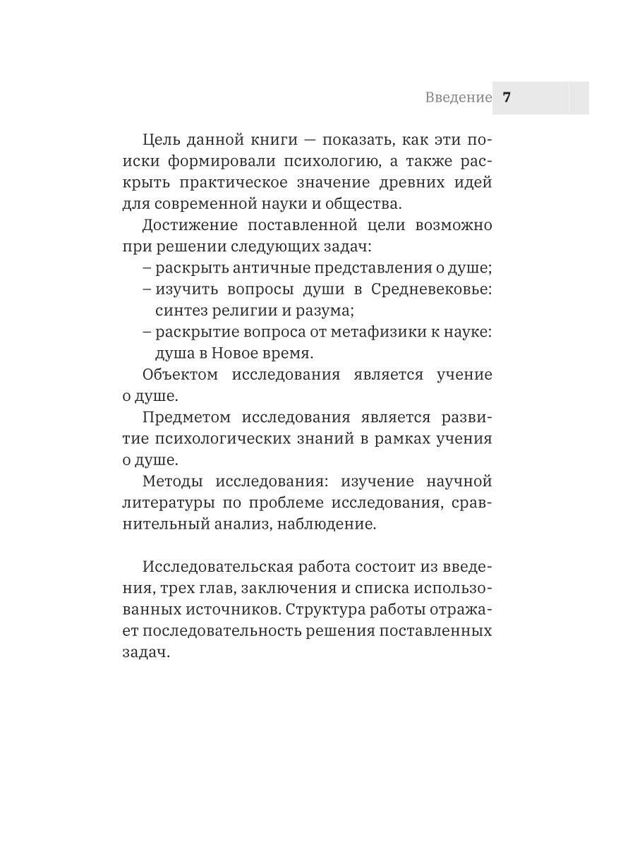 Развитие психологических знаний в рамках учения о душе