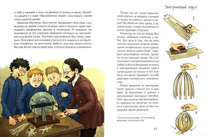 Циолковский. Путь к звездам