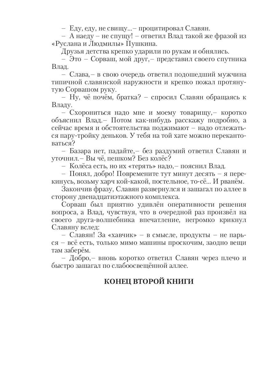 Революция как данность. Кн. 2