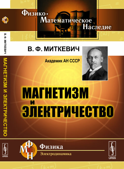 Магнетизм и электричество