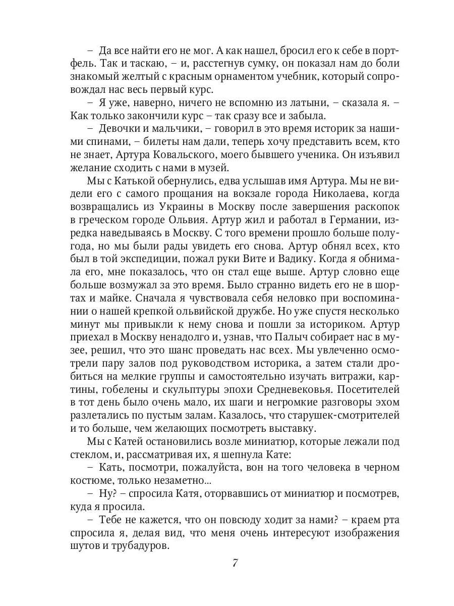 Последний Рыцарь Короля