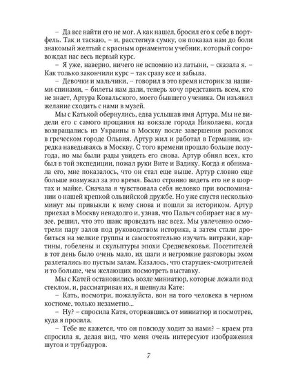 Последний Рыцарь Короля