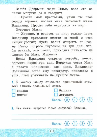 Литературное чтение. 4 класс. Зачётные работы. В 2-х частях. Часть 1. К учебнику Л. Ф. Климановой, В. Г. Горецкого