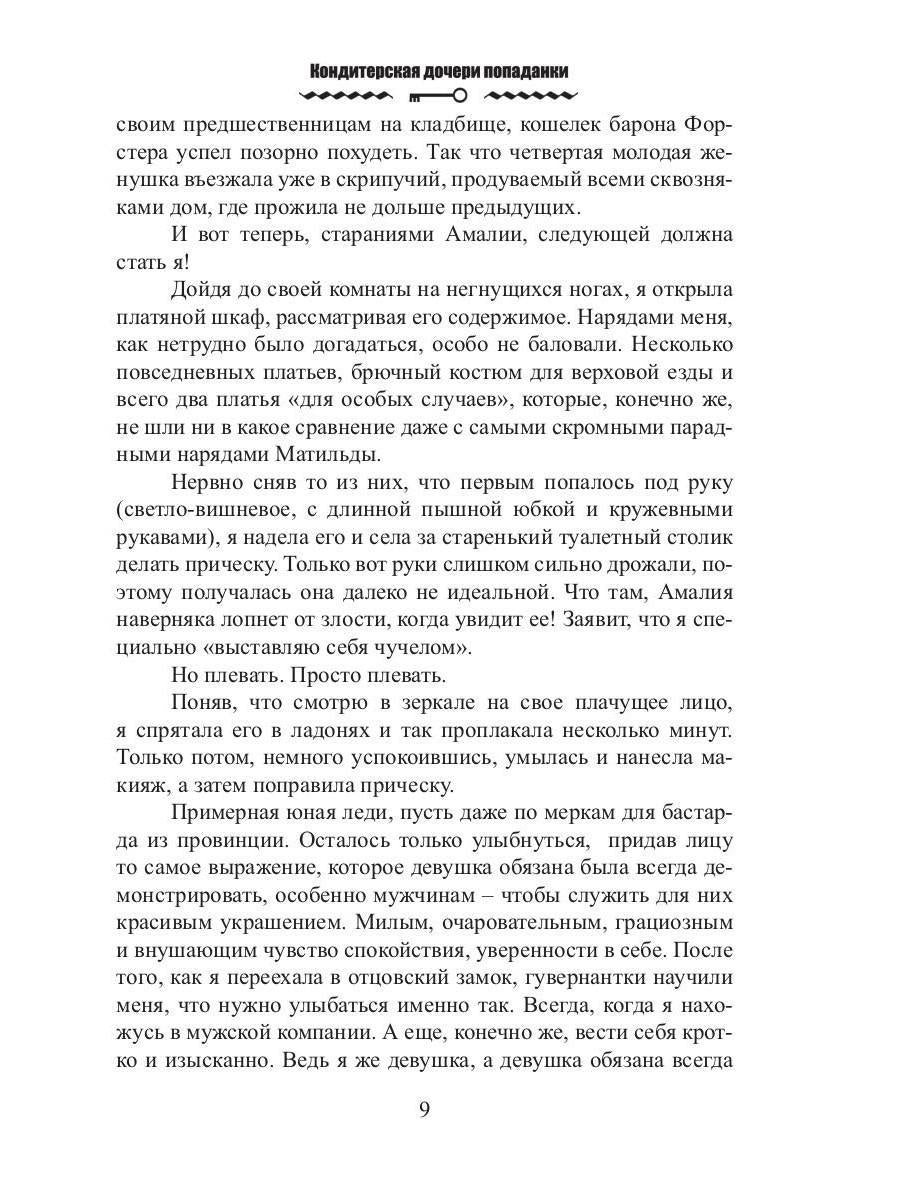 Кондитерская дочери попаданки