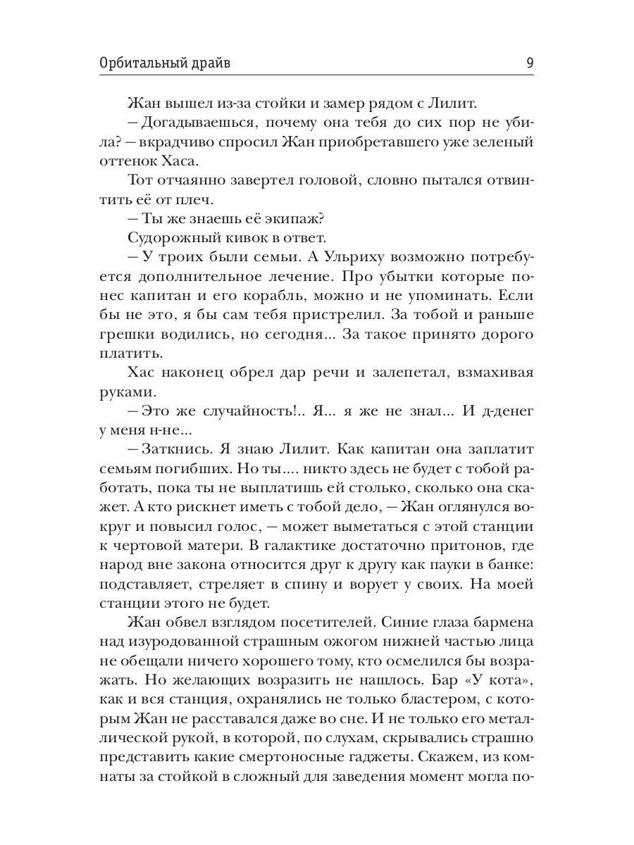 Орбитальный драйв