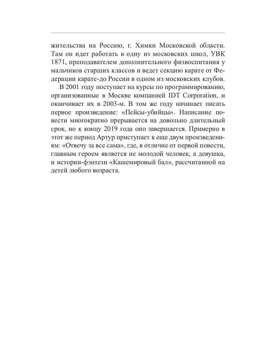 Цена решения: повести