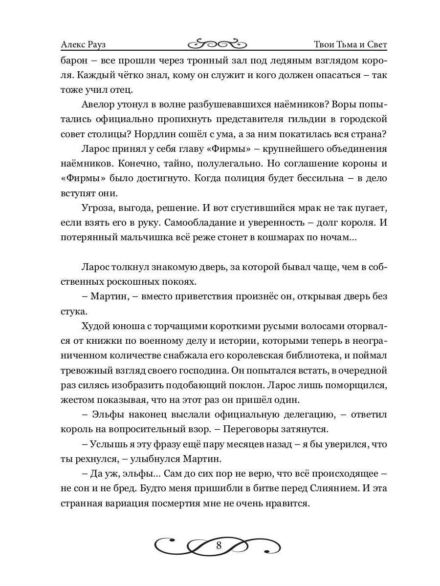 РипФэнтези.Рауз Твои Тьма и Свет