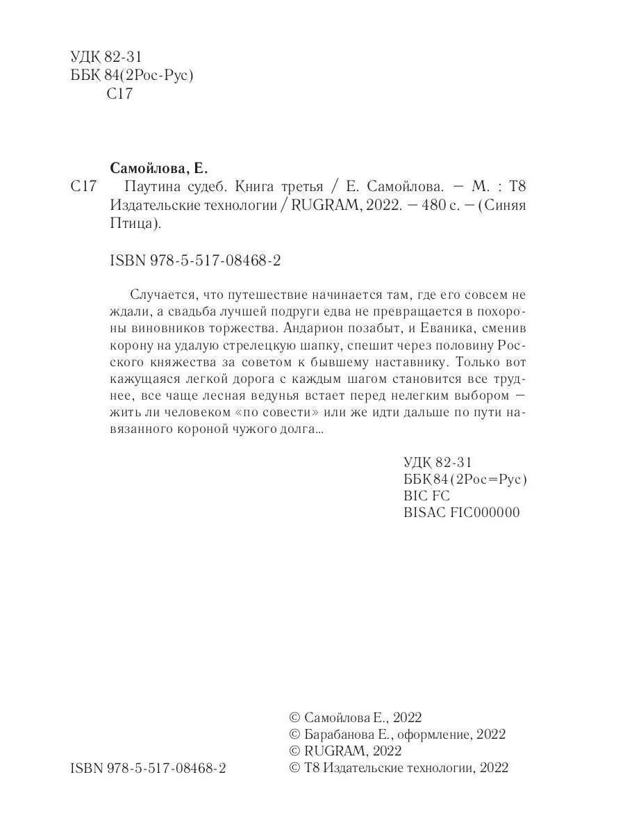 Паутина судеб. Книга третья