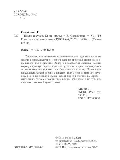 Паутина судеб. Книга третья