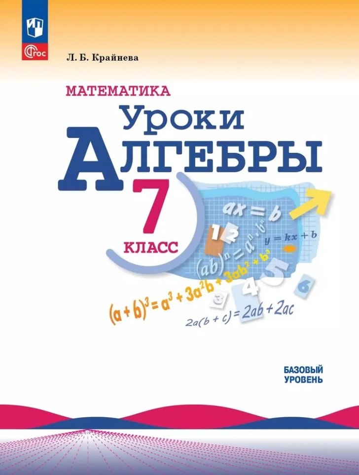 Математика. Уроки алгебры 7кл Базовый уровень