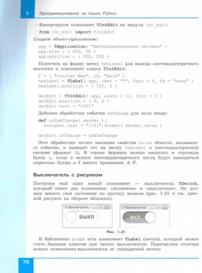 Поляков. Программирование. Python. C++. Часть 4: Учебное пособие.