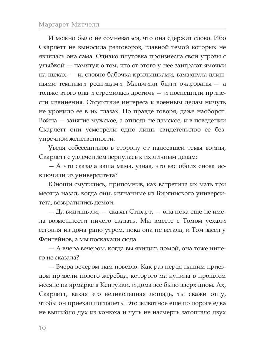 Унесенные ветром: роман. Т. 1