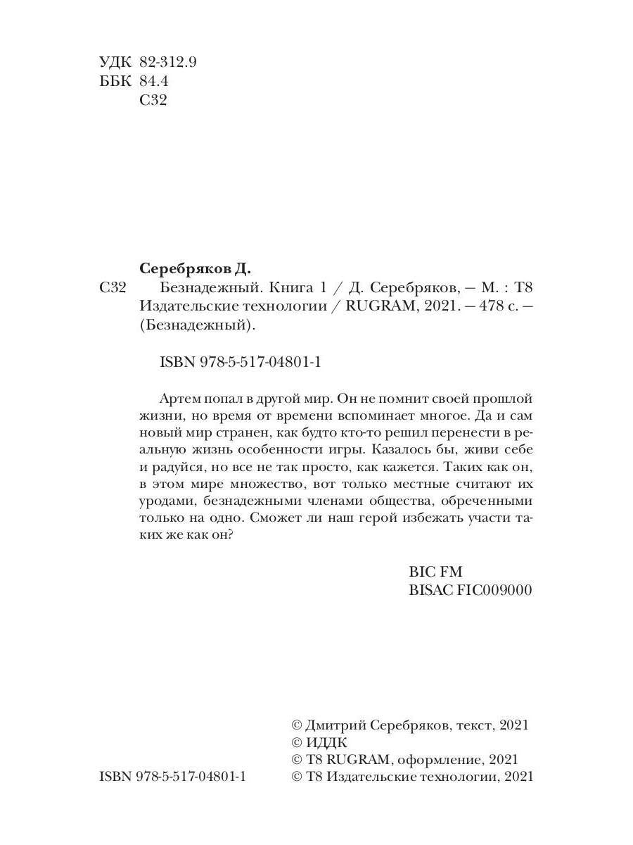 Безнадежный. Кн. 1