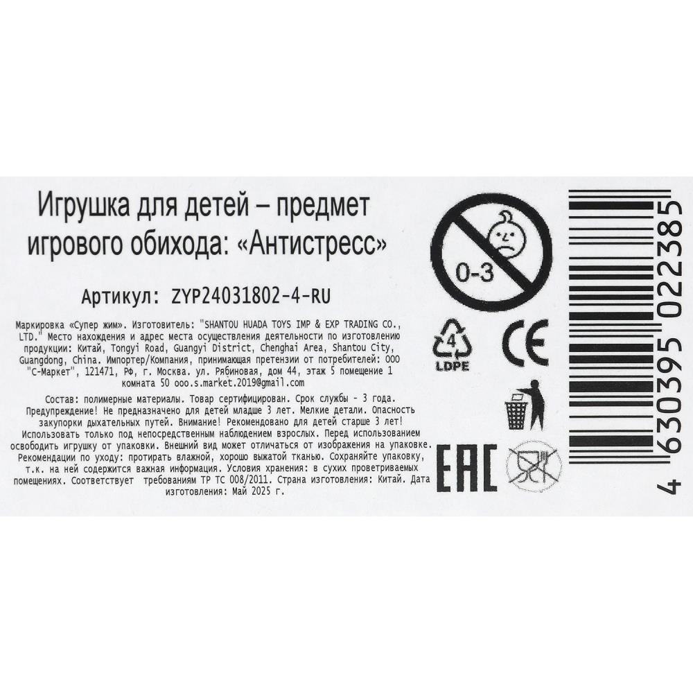 Игрушка супер жмяка, с гидрогелевыми шариками, шар 5 см, дисплей Супер Жим уп-12шт в кор.6уп