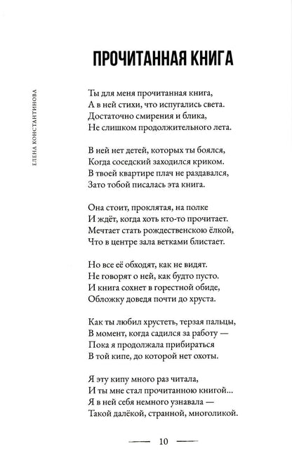 Недолюбовь