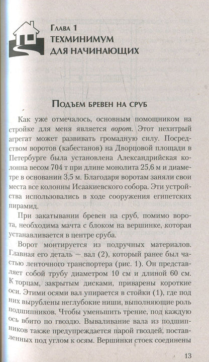 Дачный дом строю сам