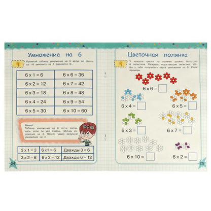 978-5-506-07511-0332277 Таблица умножения за 3 дня. 7+. А. Ю. Узорова. 210х280 мм. Скрепка. 48 стр.