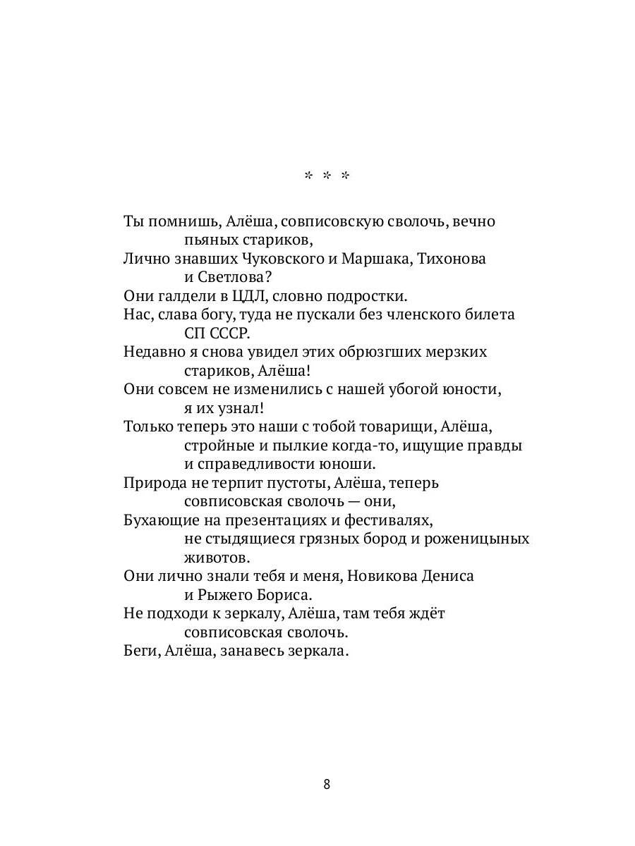 К Алеше: стихотворения