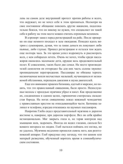 Мшел. Вавилон. Кн. 3