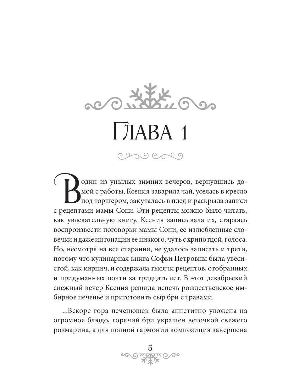 Свадьба на Рождество