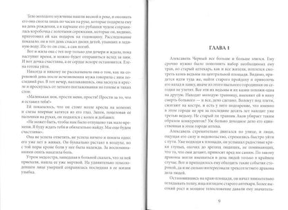 Не покидай меня