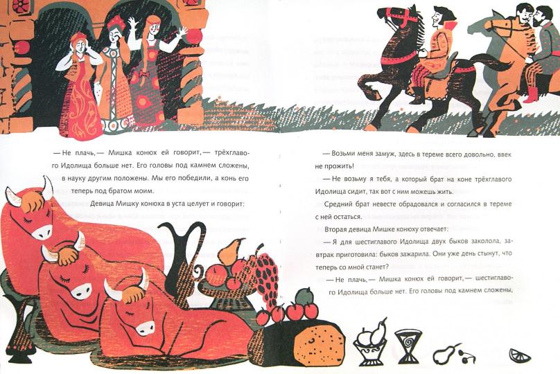 Вещий сон. Русские народные сказки