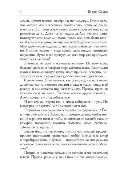 Шанс на любовь