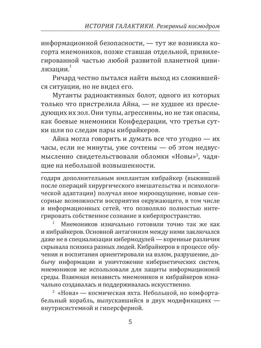 История Галактики. Резервный космодром