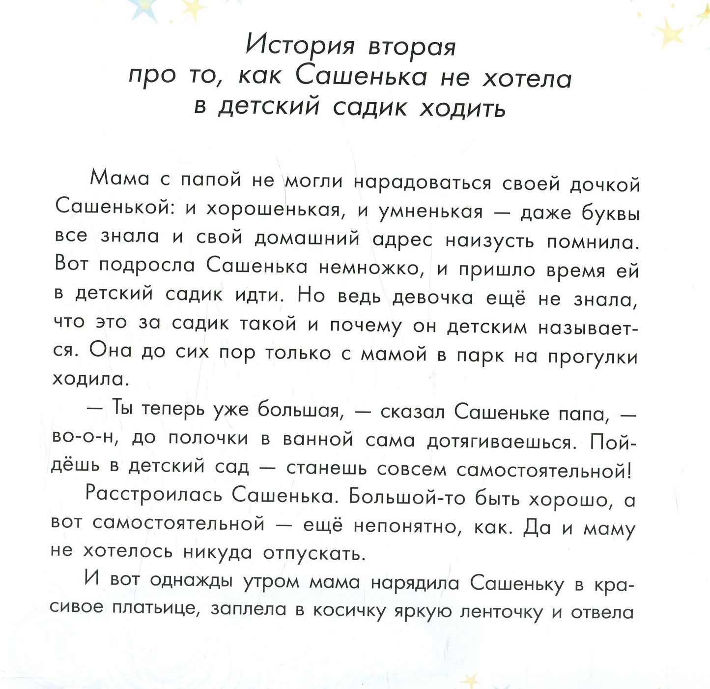 Казкотерапія: Про сонную мышку и капризную пылинку (р)