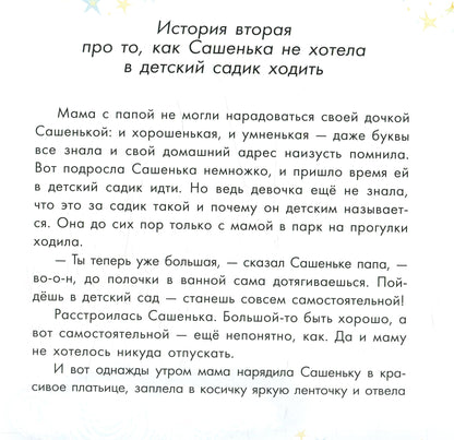 Казкотерапія: Про сонную мышку и капризную пылинку (р)