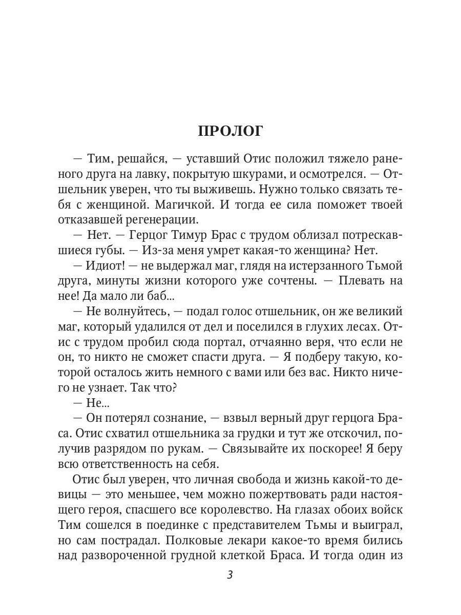 Случайная жена. Попала и не пропала