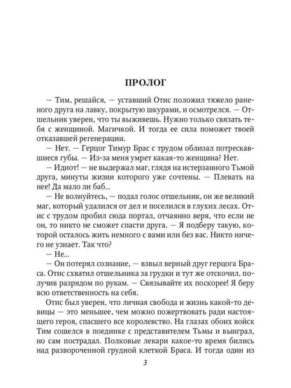 Случайная жена. Попала и не пропала