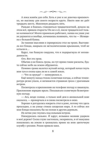 Хозяйственные будни Князя Тьмы. История попаданки