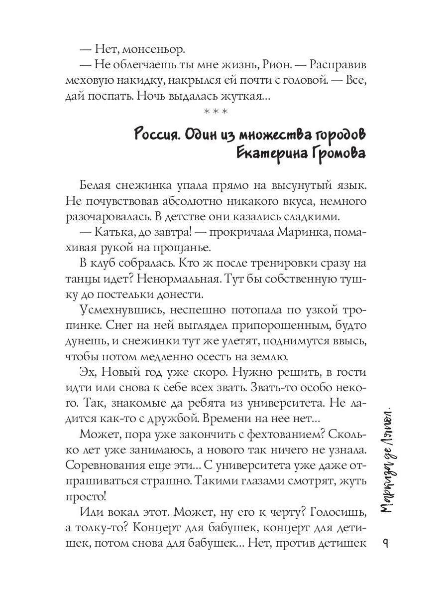 Маркиза де Ляполь