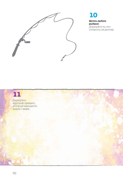 Скетч-ежедневник: 365 идей. Задания на каждый день. Наброски и зарисовки (Панда)