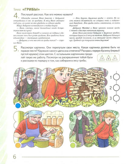 Развиваем св.речь у детей 5-6л.с ОНР. Мир растений