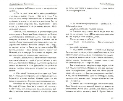 Замок воина. Древняя вотчина русских богов (обл)