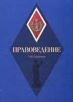 Правоведение: Учебное пособие. Скрынник А.М.