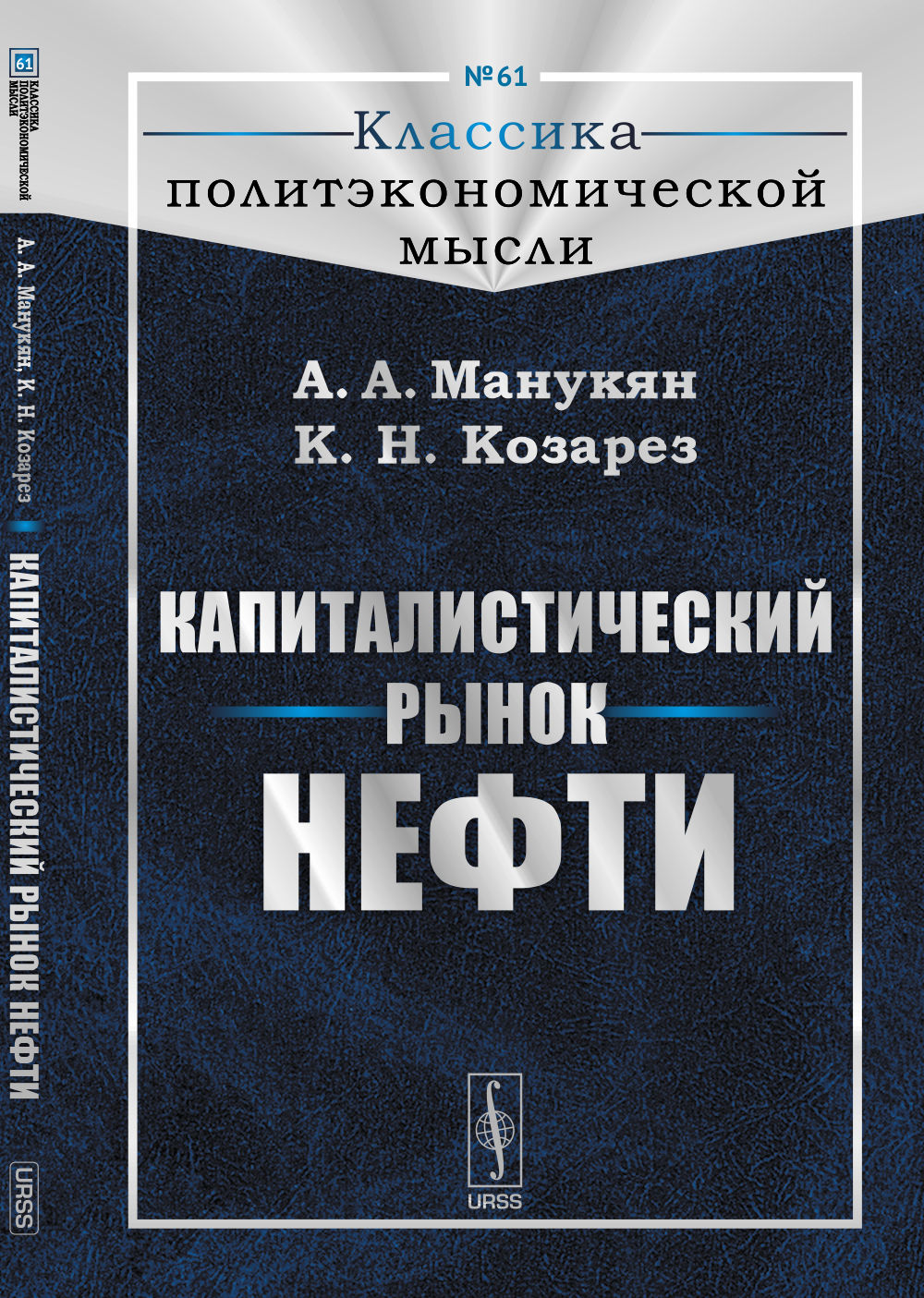 Капиталистический рынок нефти