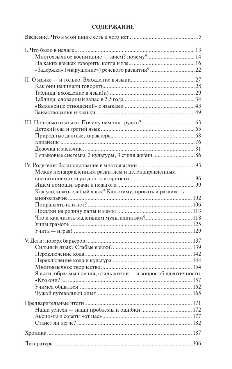 Наши трёхъязычные дети