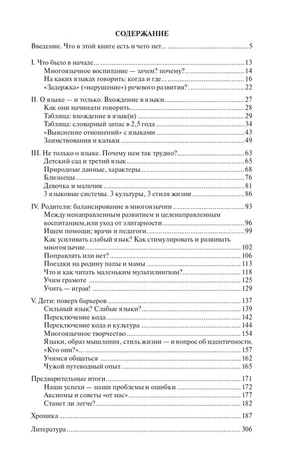 Наши трёхъязычные дети