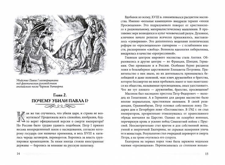 Николай I Грозный. Блеск и величие дворянской России