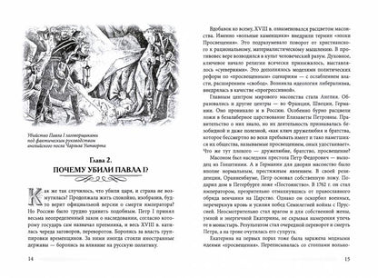 Николай I Грозный. Блеск и величие дворянской России