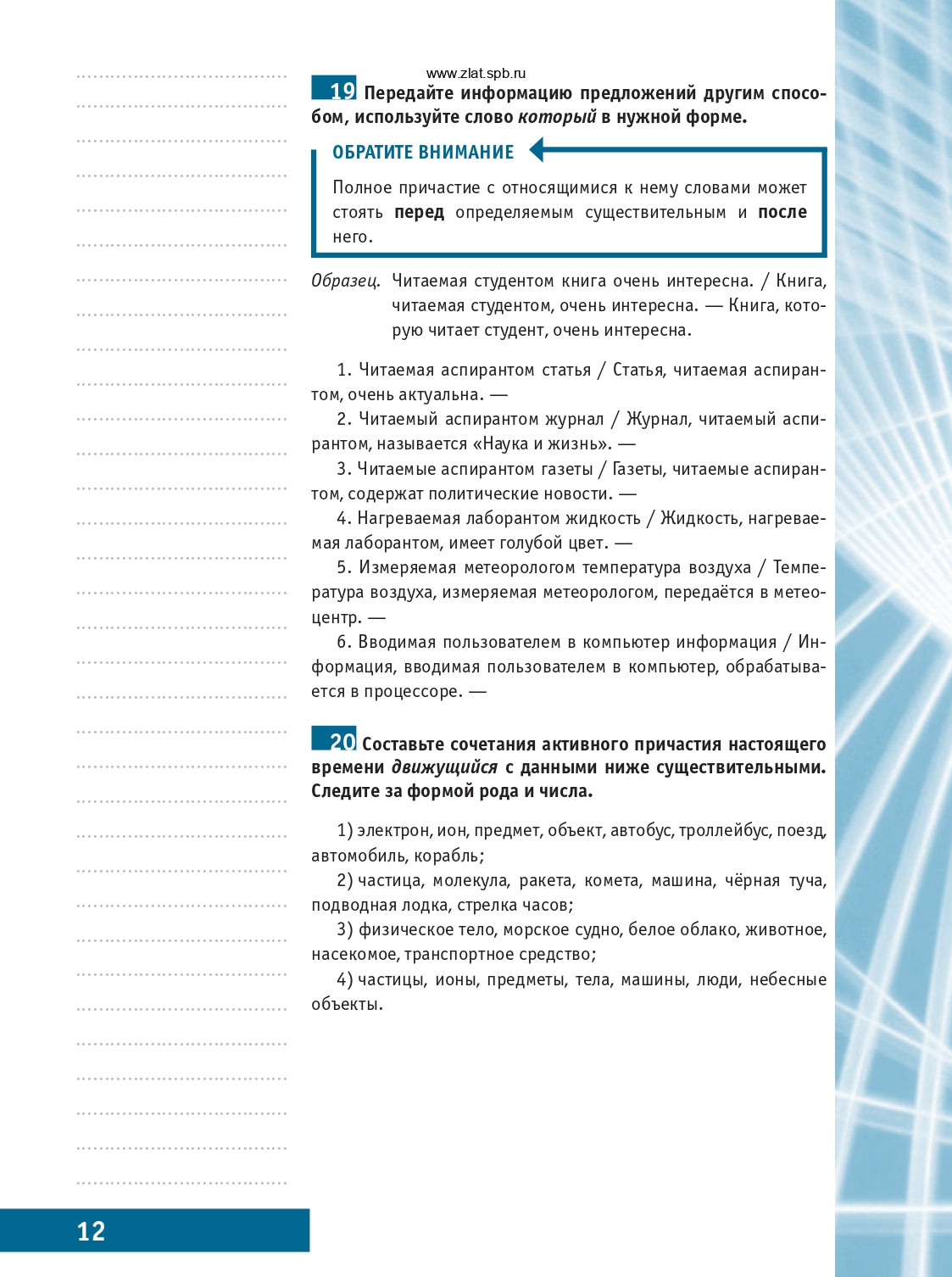 Русский язык: Основной курс: практическая грамматика для студентов-иностранцев естественных и технических специальностей