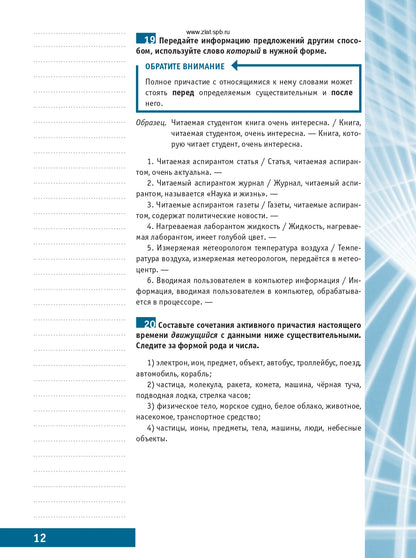 Русский язык: Основной курс: практическая грамматика для студентов-иностранцев естественных и технических специальностей