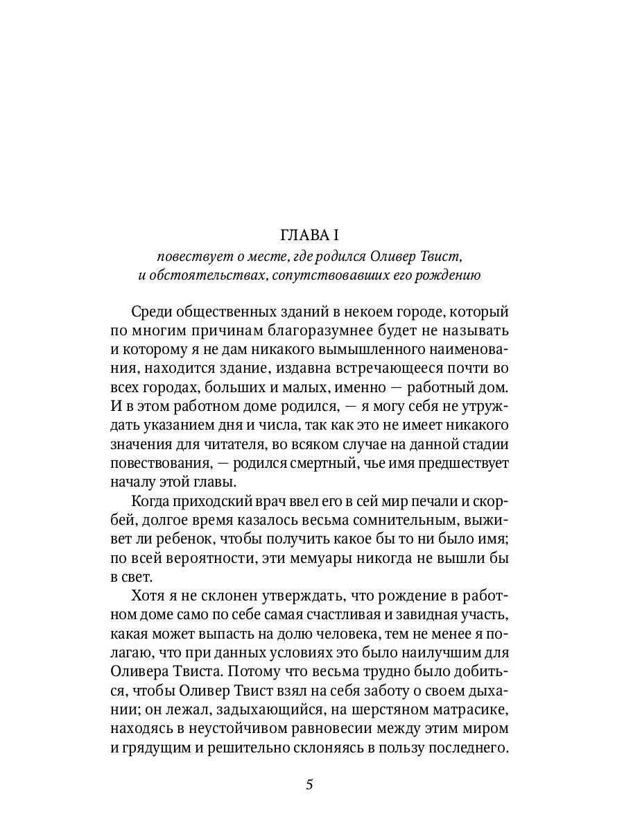 Приключения Оливера Твиста: роман