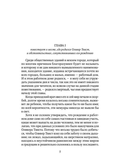 Приключения Оливера Твиста: роман