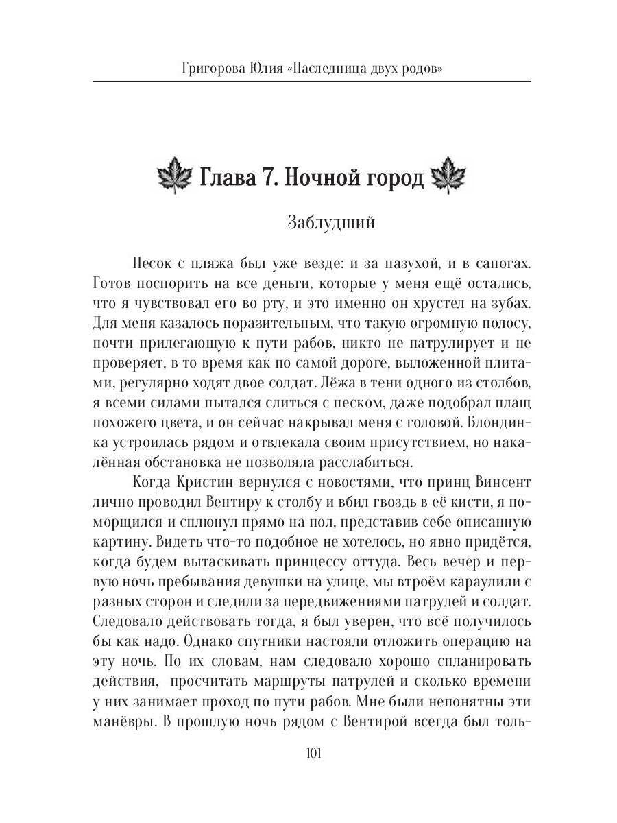 Наследница двух родов