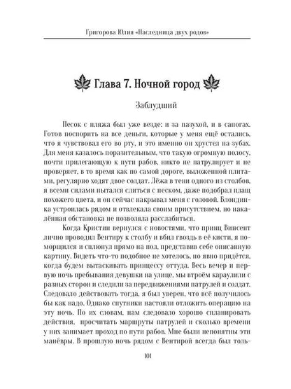 Наследница двух родов